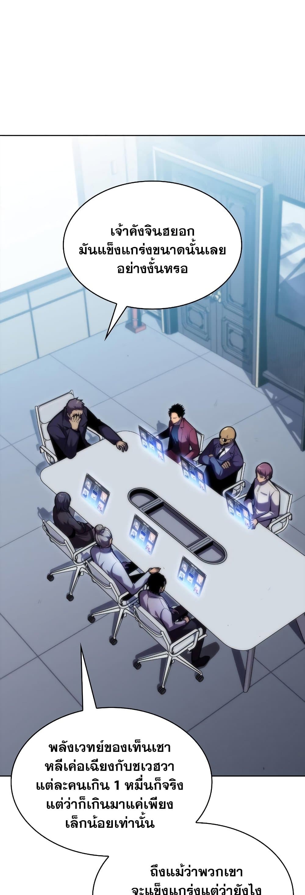 Solo Max-Level Newbie ตอนที่ 81 66