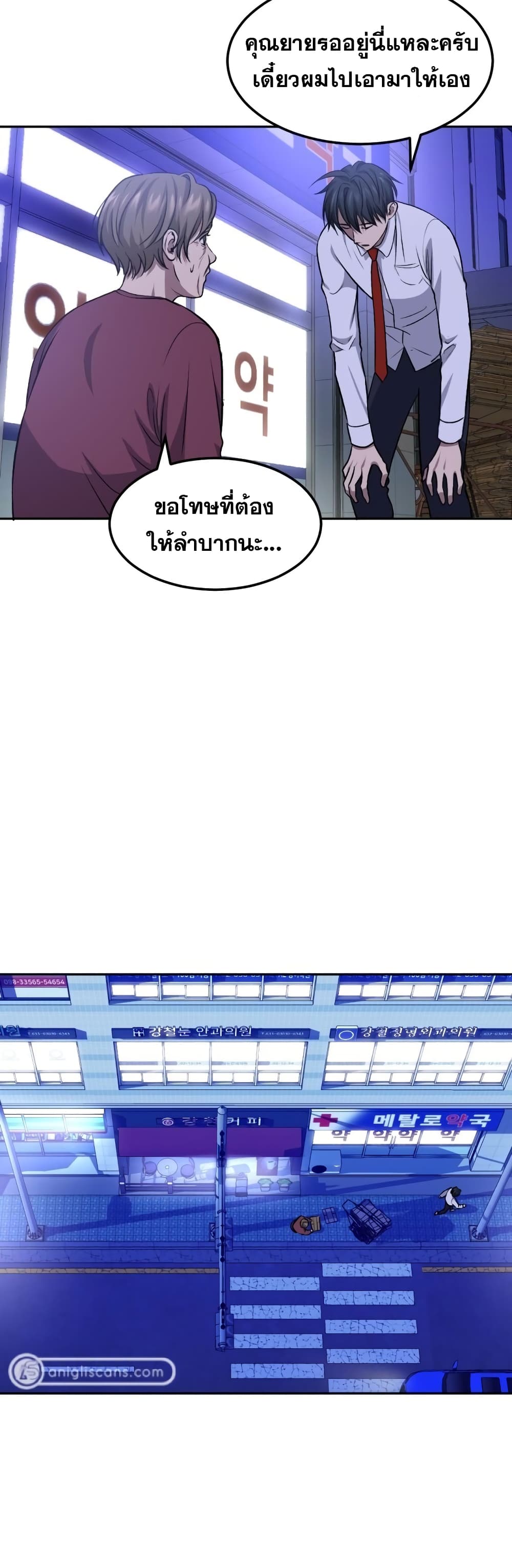 Monsters ตอนที่ 9 29