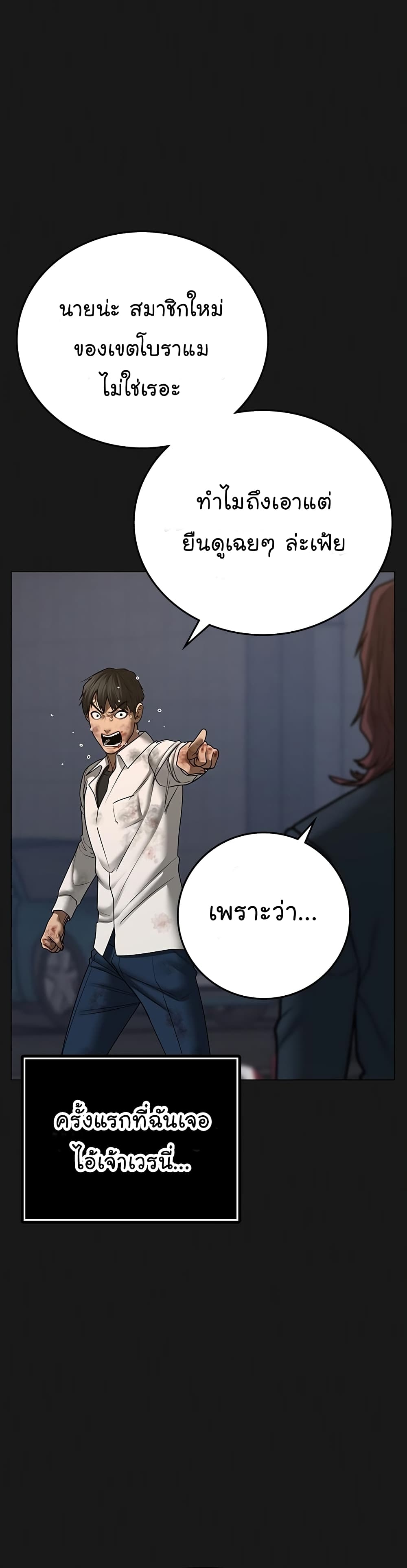 Reality Quest ตอนที่ 58 3