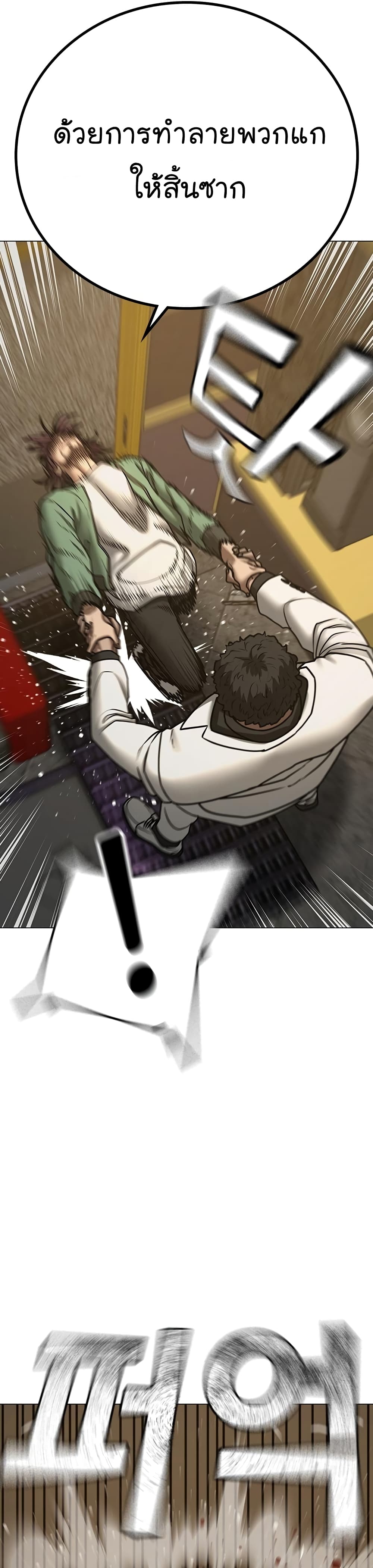 Reality Quest ตอนที่ 58 43