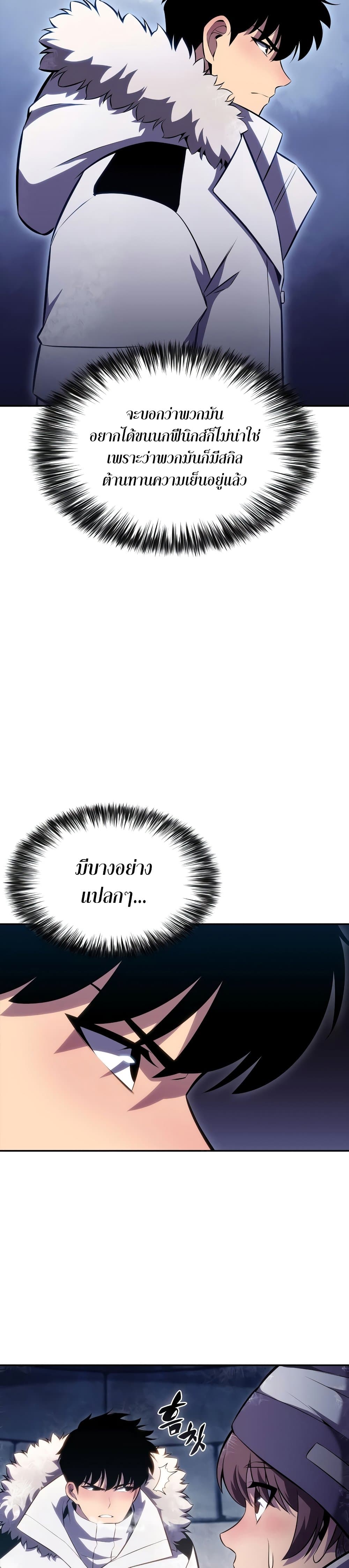 Solo Max-Level Newbie ตอนที่ 84 31