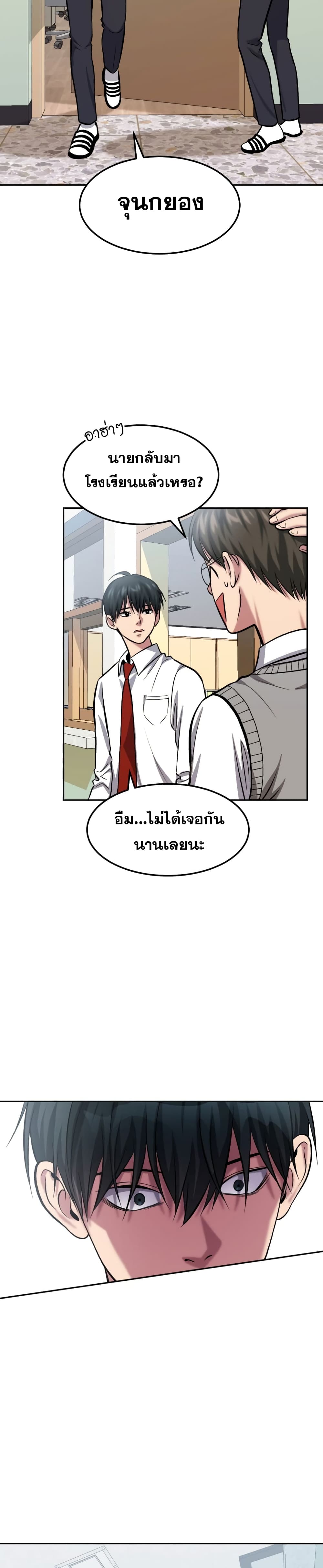 Monsters ตอนที่ 8 37