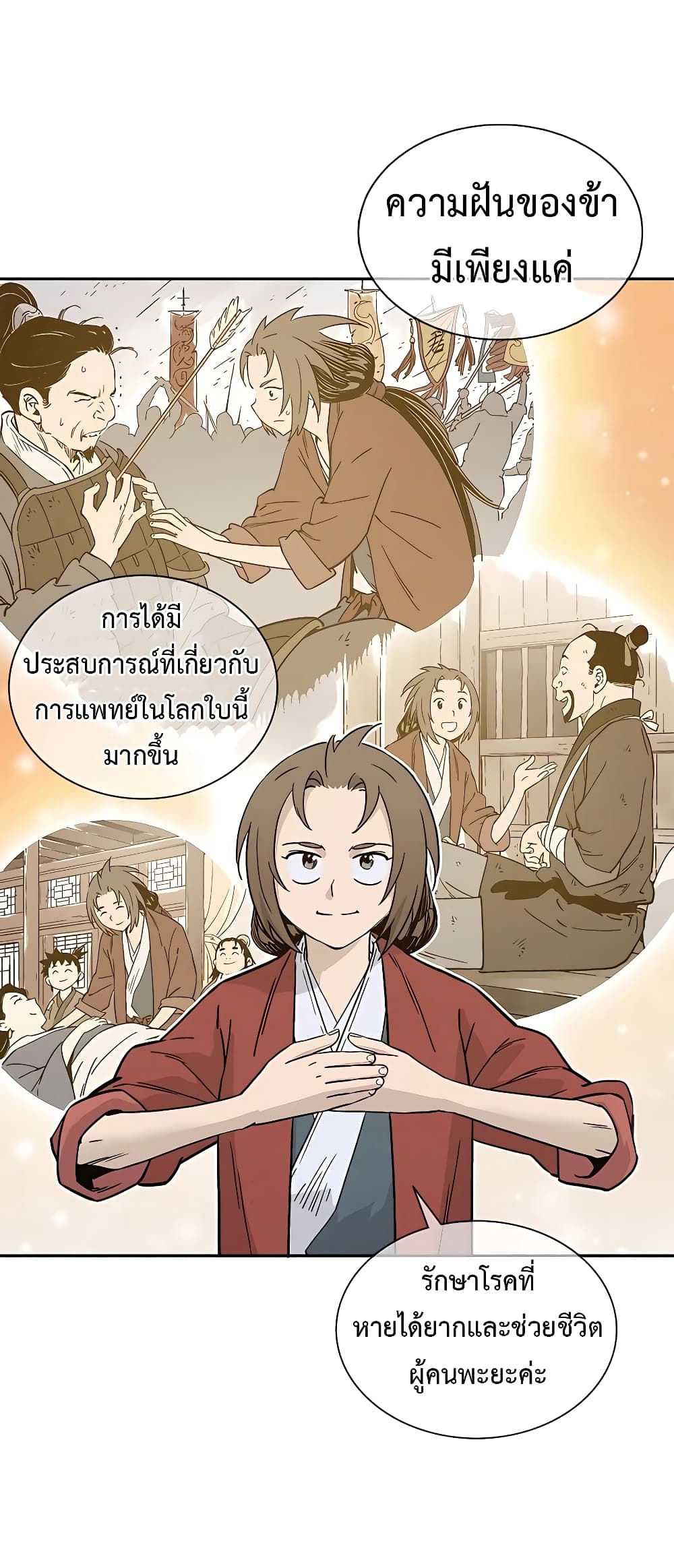 I Reincarnated as a Legendary Surgeon ตอนที่ 65 12