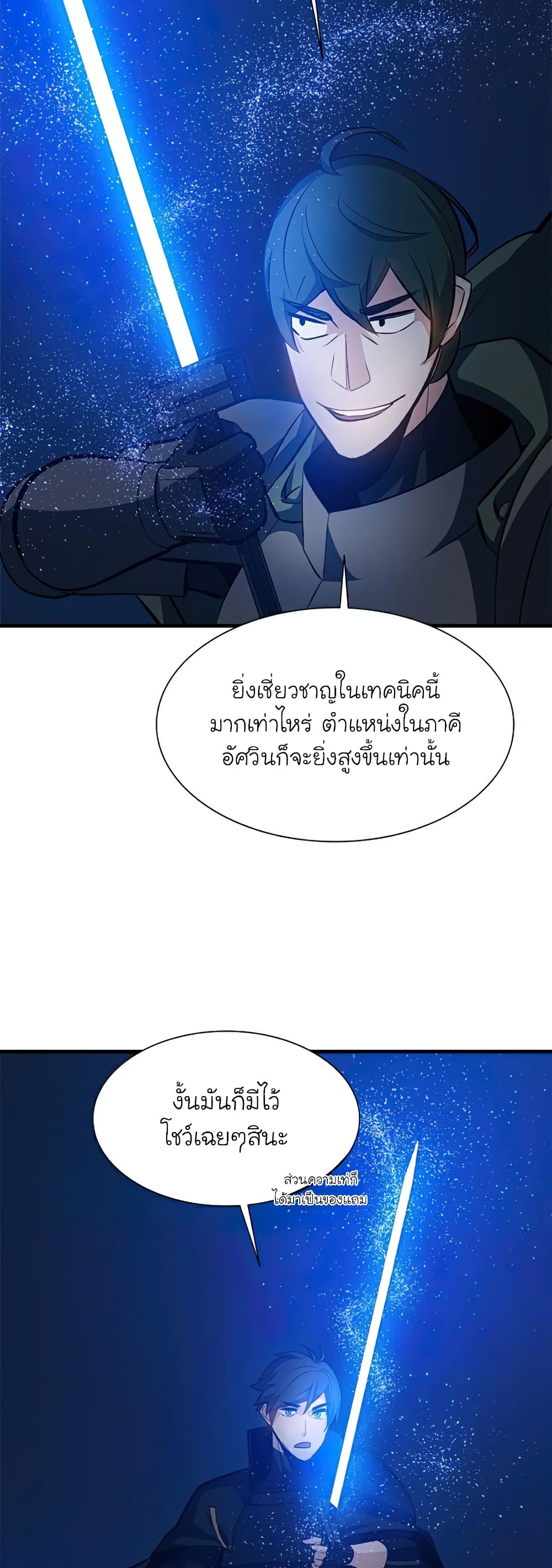 The Tutorial is Too Hard ตอนที่ 95 47