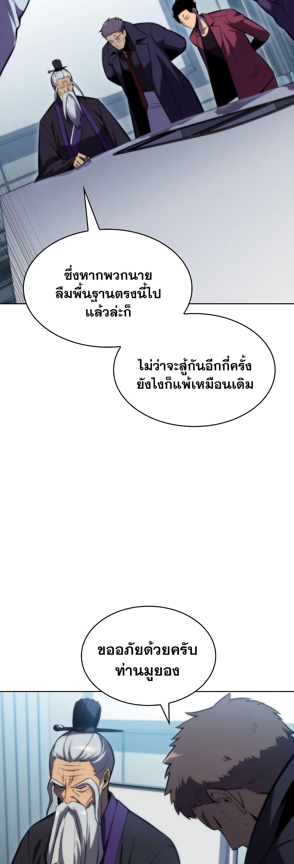 Solo Max-Level Newbie ตอนที่ 81 73