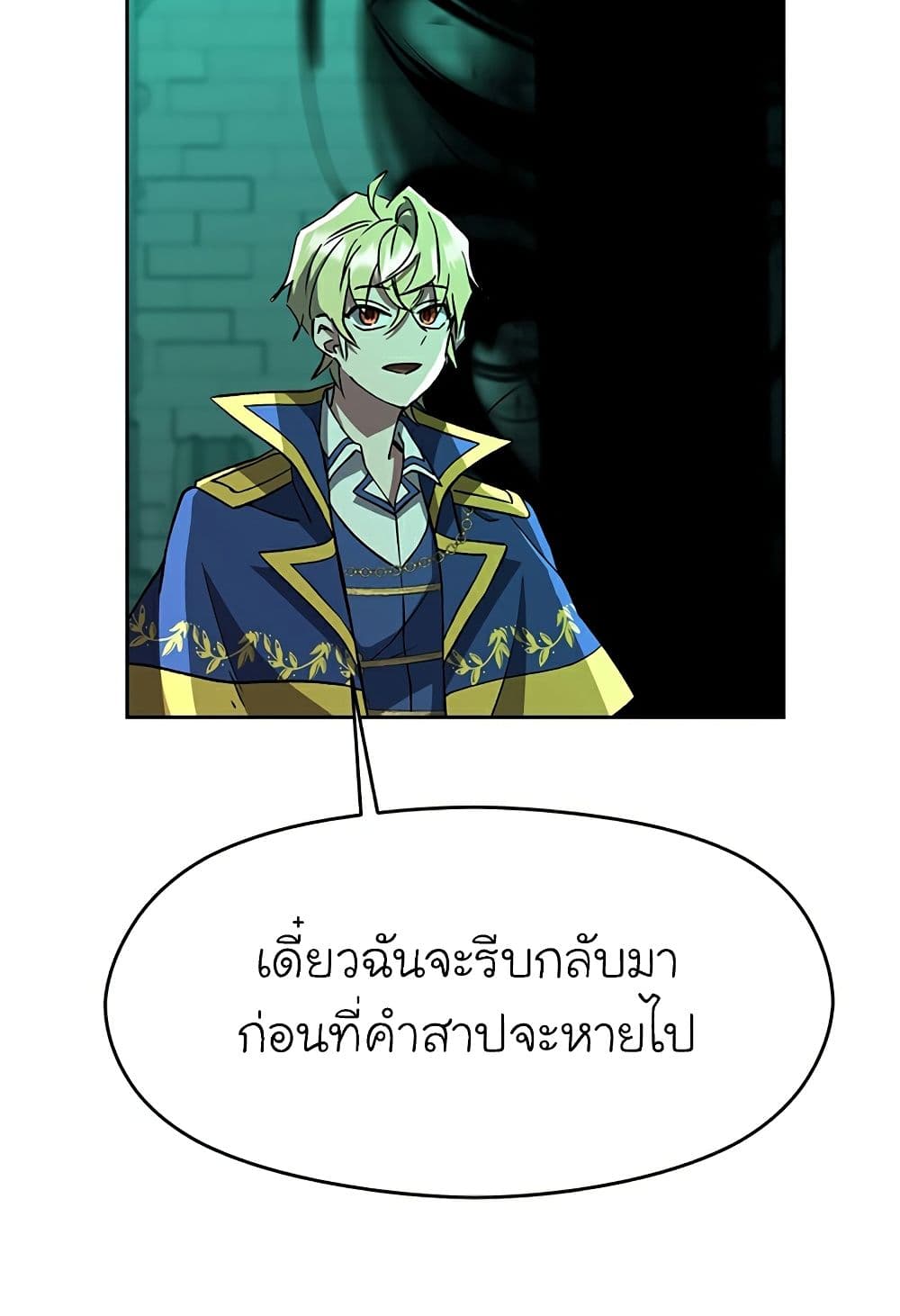 Archmage Transcending Through Regression ตอนที่ 33 33