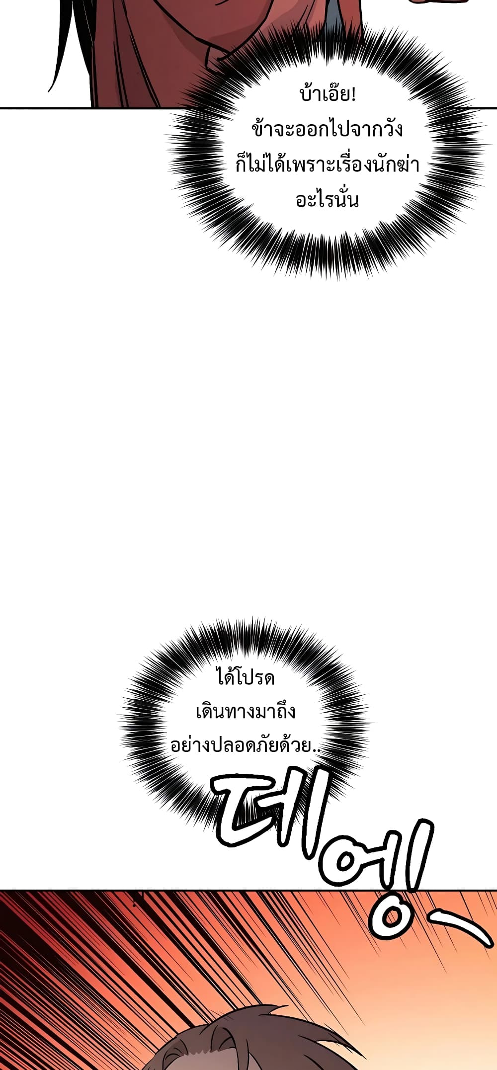 I Reincarnated as a Legendary Surgeon ตอนที่ 63 41
