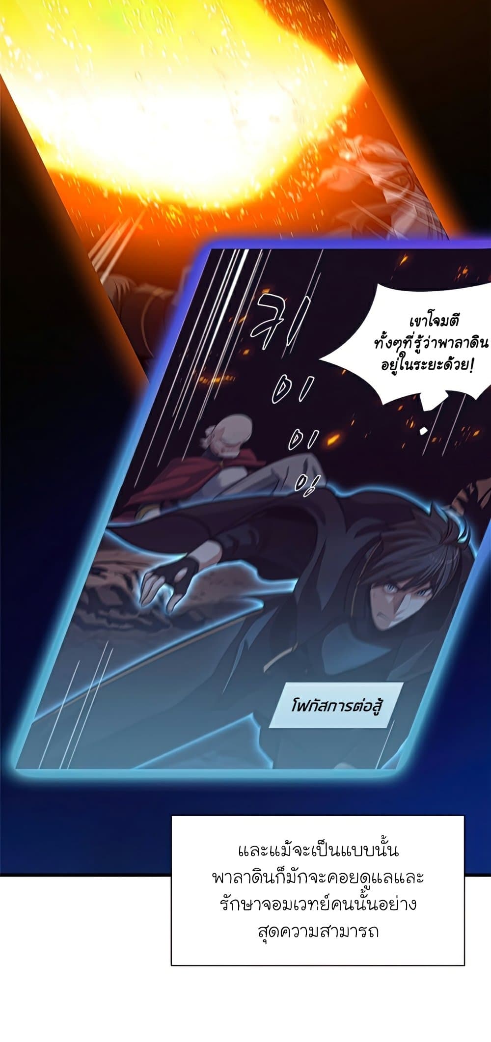 The Tutorial is Too Hard ตอนที่ 96 34