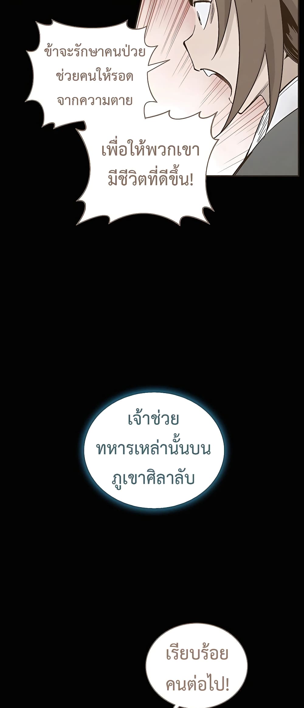 I Reincarnated as a Legendary Surgeon ตอนที่ 65 63