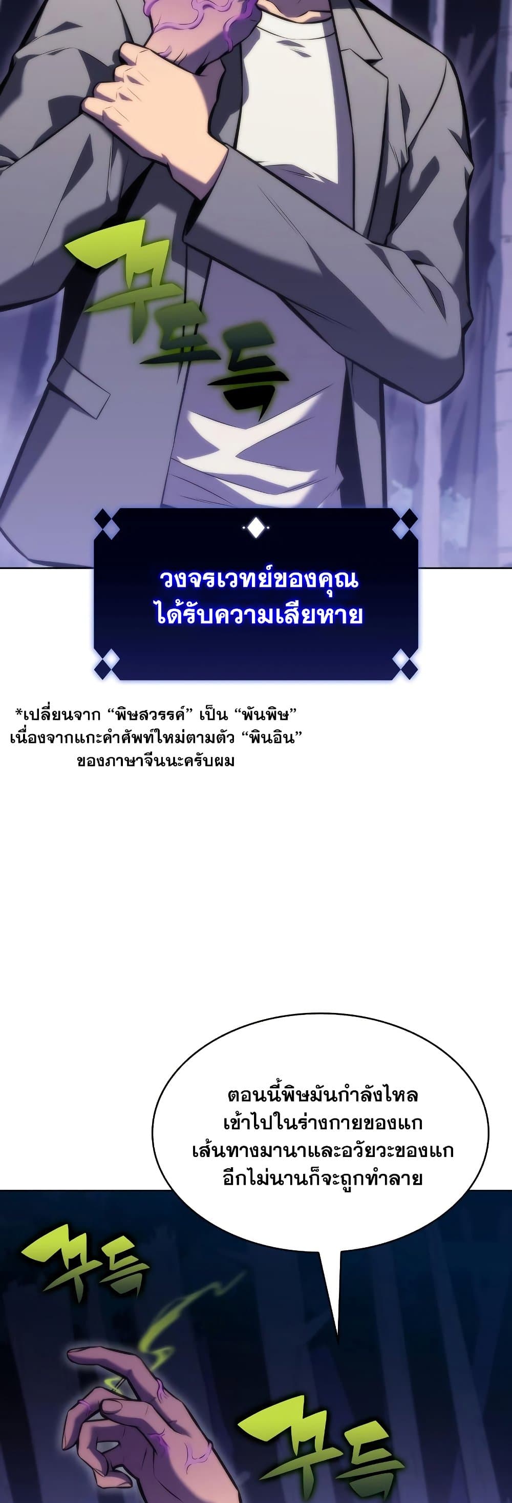 Solo Max-Level Newbie ตอนที่ 81 2