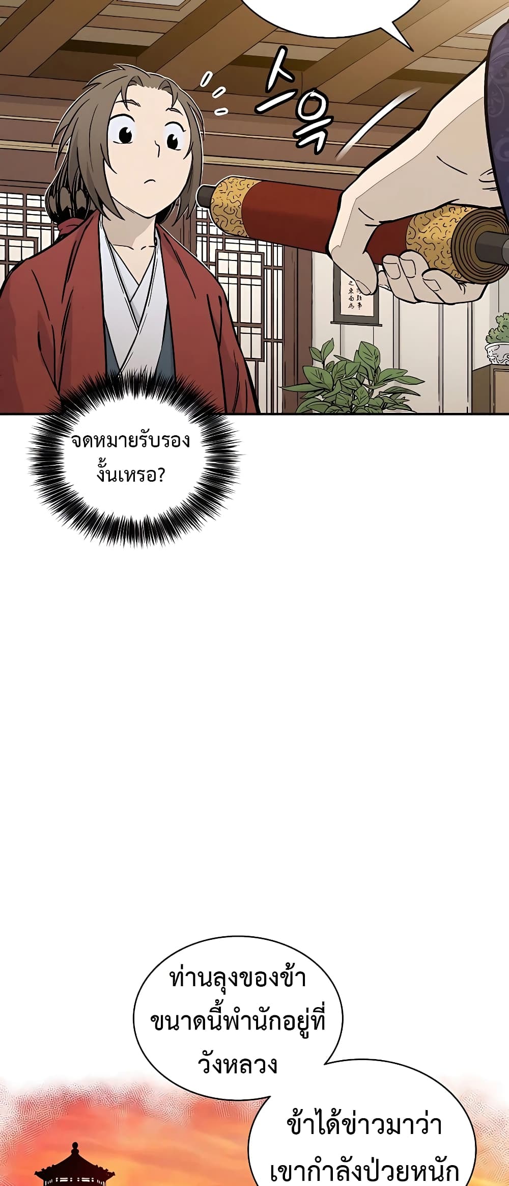 I Reincarnated as a Legendary Surgeon ตอนที่ 65 15