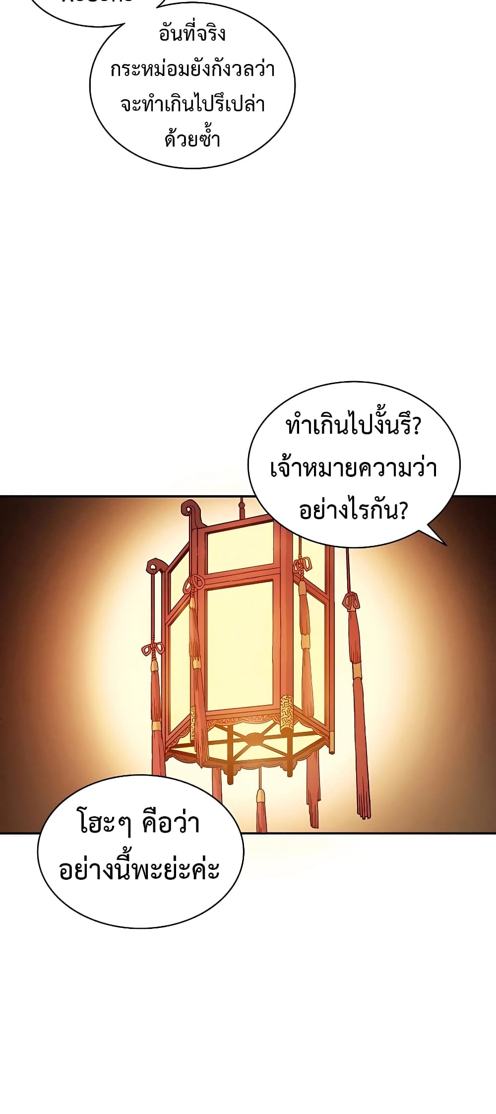 I Reincarnated as a Legendary Surgeon ตอนที่ 64 15
