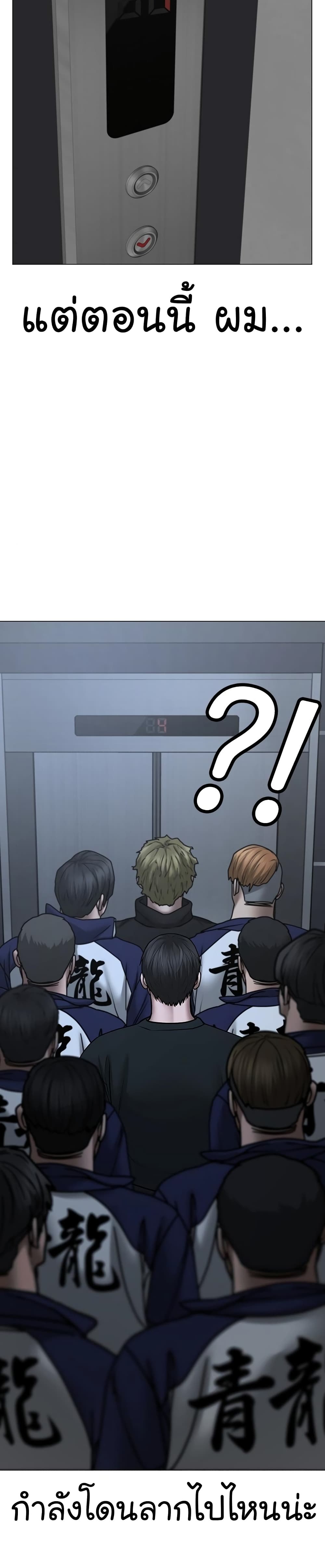 Reality Quest ตอนที่ 64 21