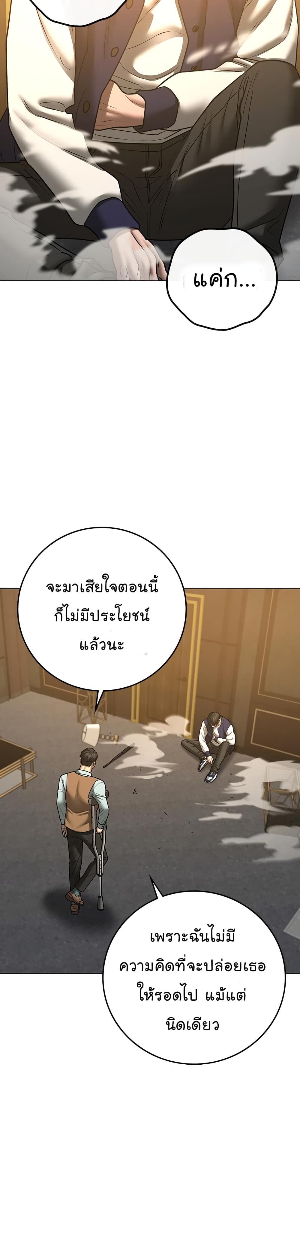Reality Quest ตอนที่ 58 57