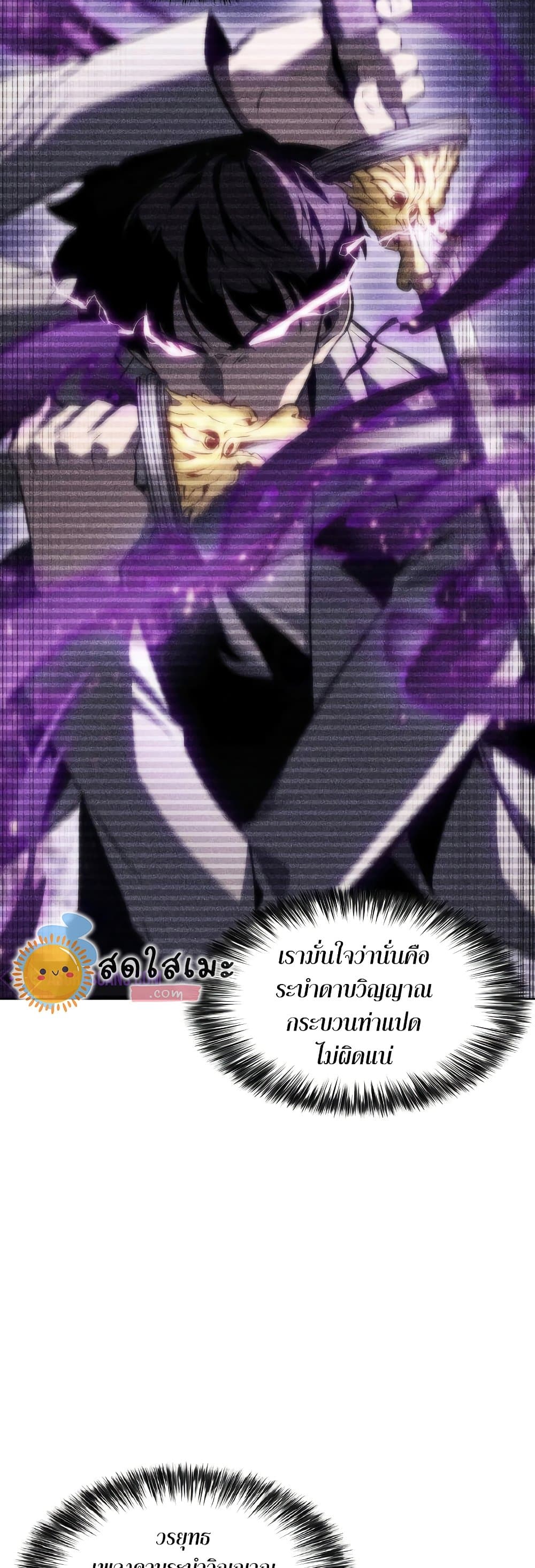 Solo Max-Level Newbie ตอนที่ 81 77