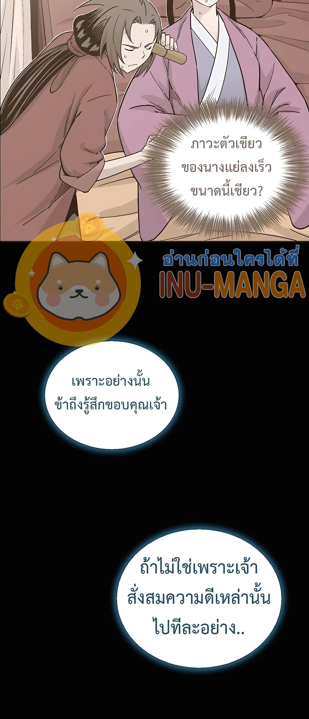 I Reincarnated as a Legendary Surgeon ตอนที่ 65 67