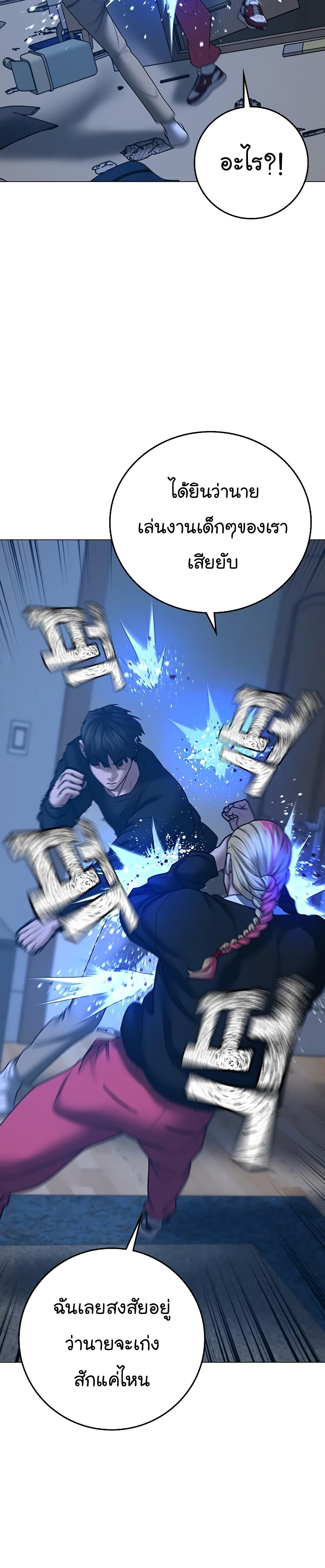 Reality Quest ตอนที่ 67 20