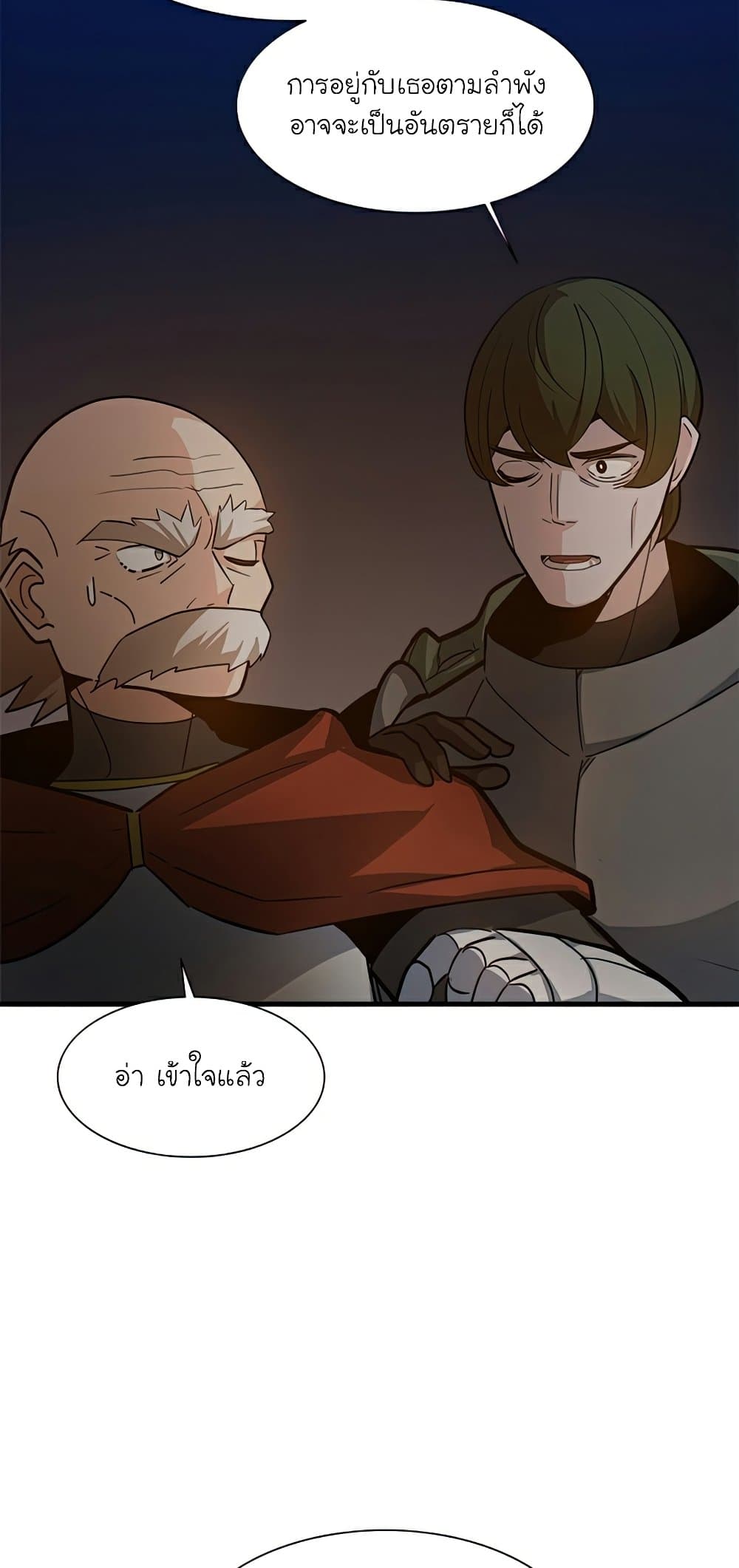 The Tutorial is Too Hard ตอนที่ 96 10
