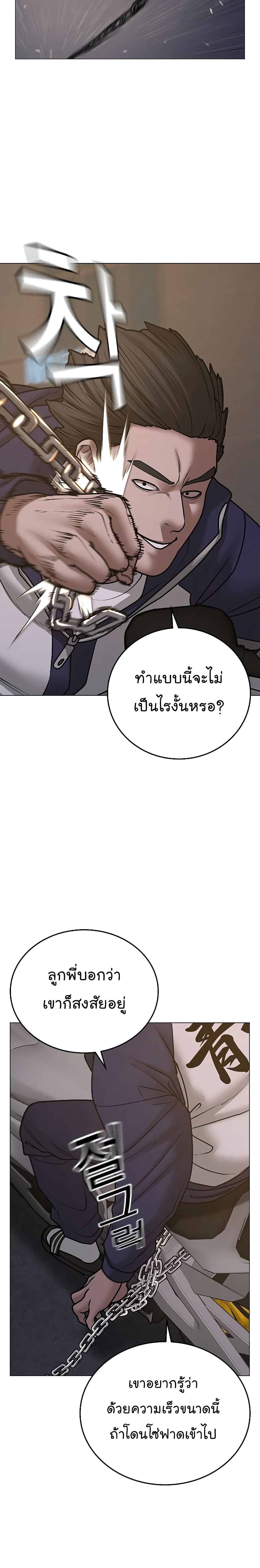 Reality Quest ตอนที่ 65 18