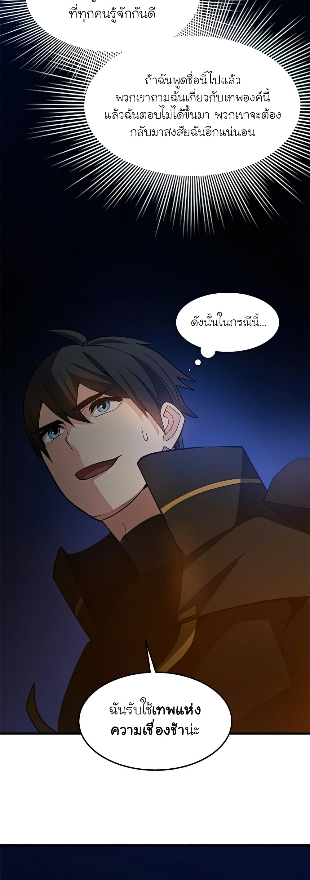 The Tutorial is Too Hard ตอนที่ 95 32