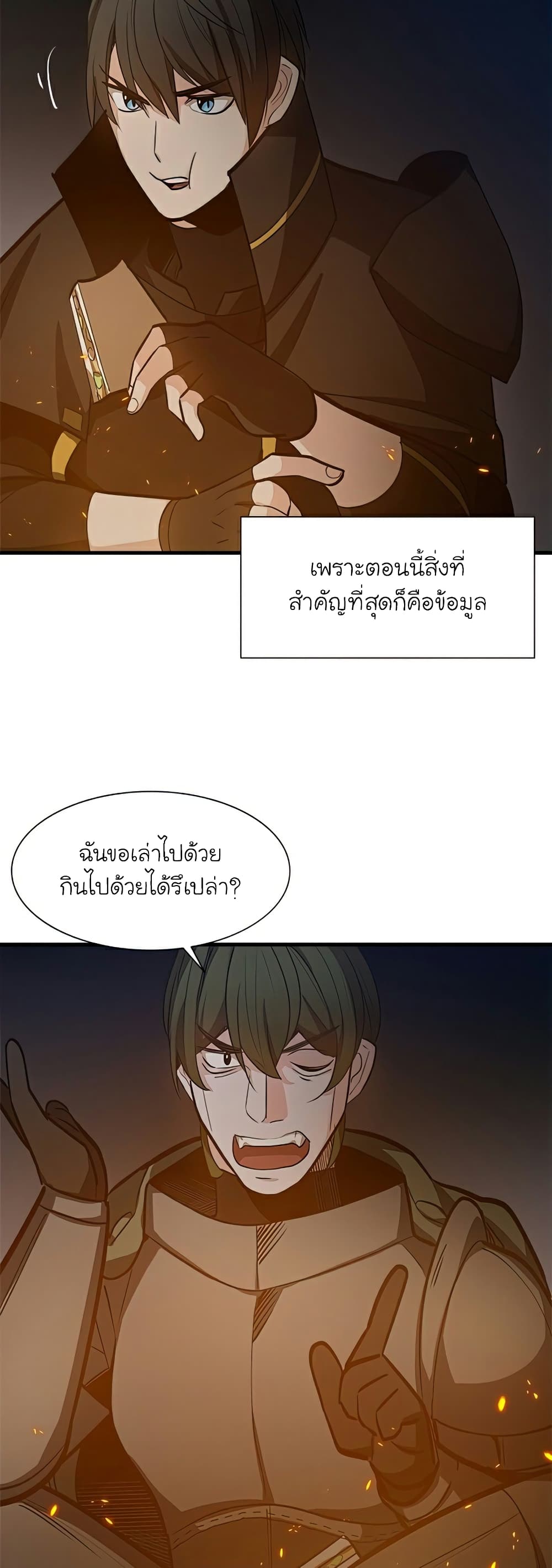 The Tutorial is Too Hard ตอนที่ 95 17