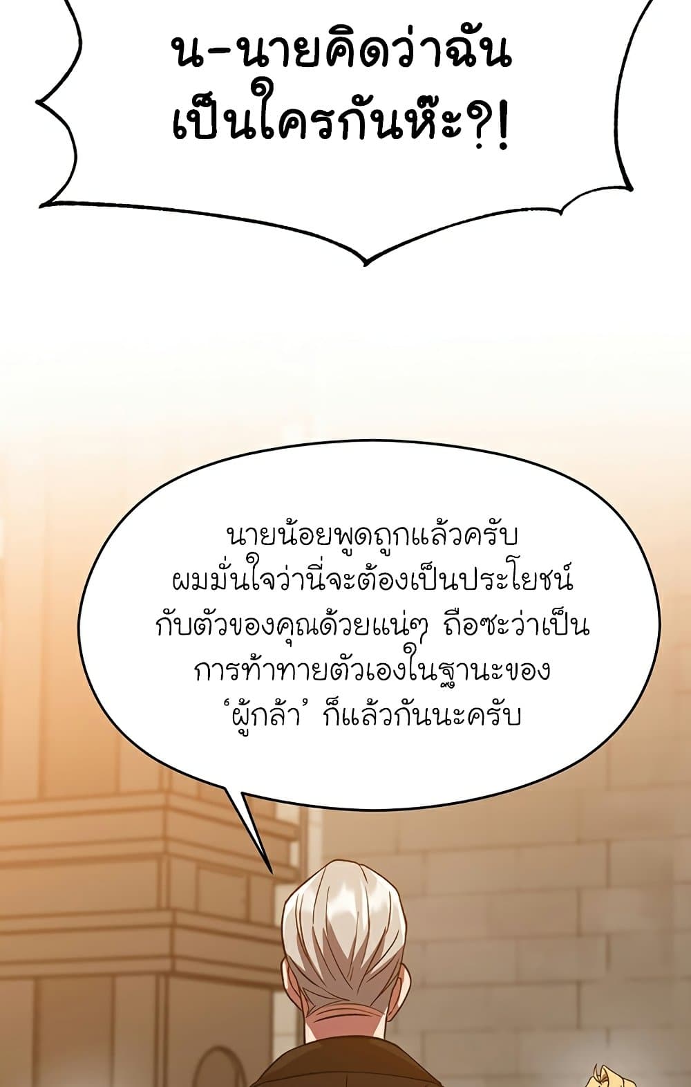 Archmage Transcending Through Regression ตอนที่ 34 70