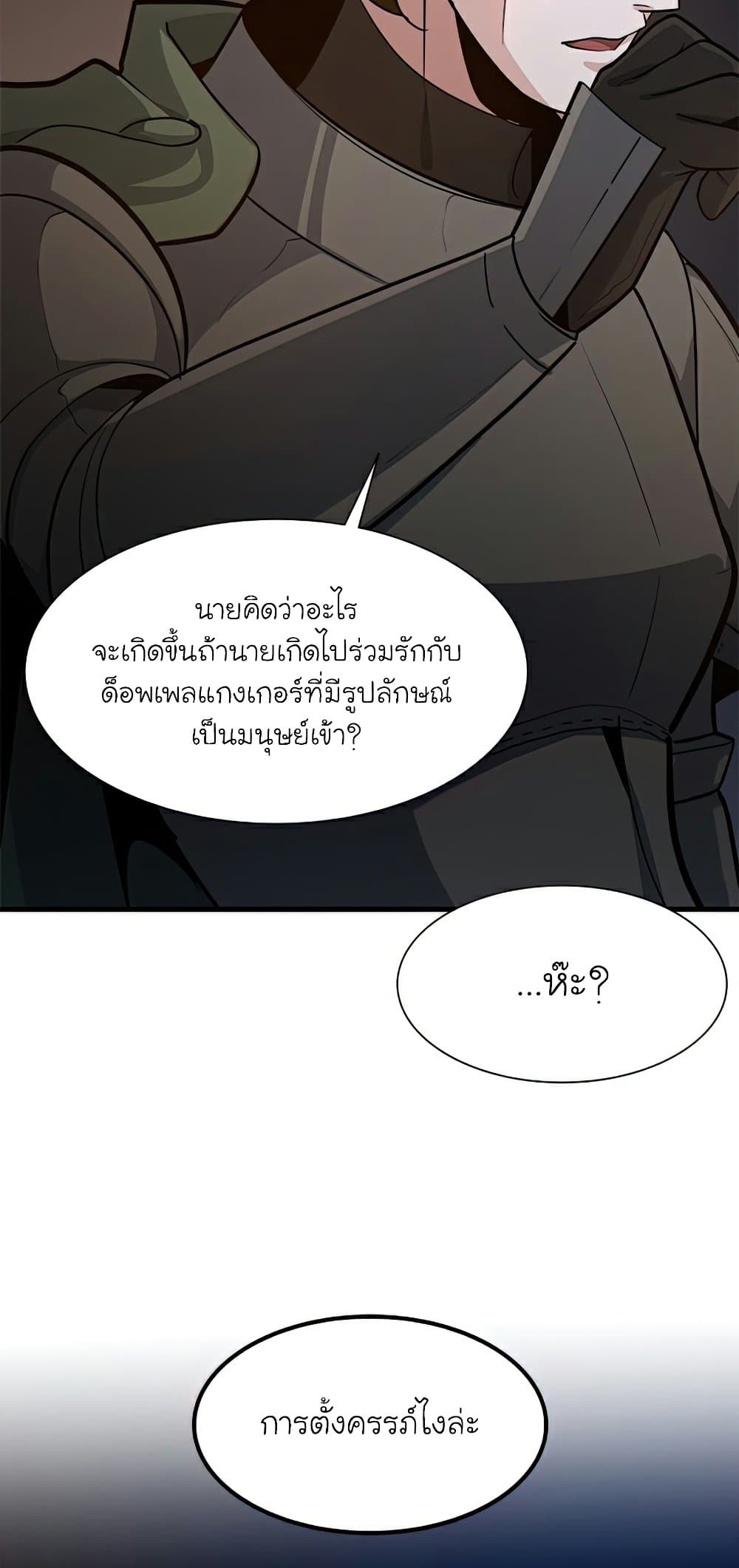 The Tutorial is Too Hard ตอนที่ 96 12