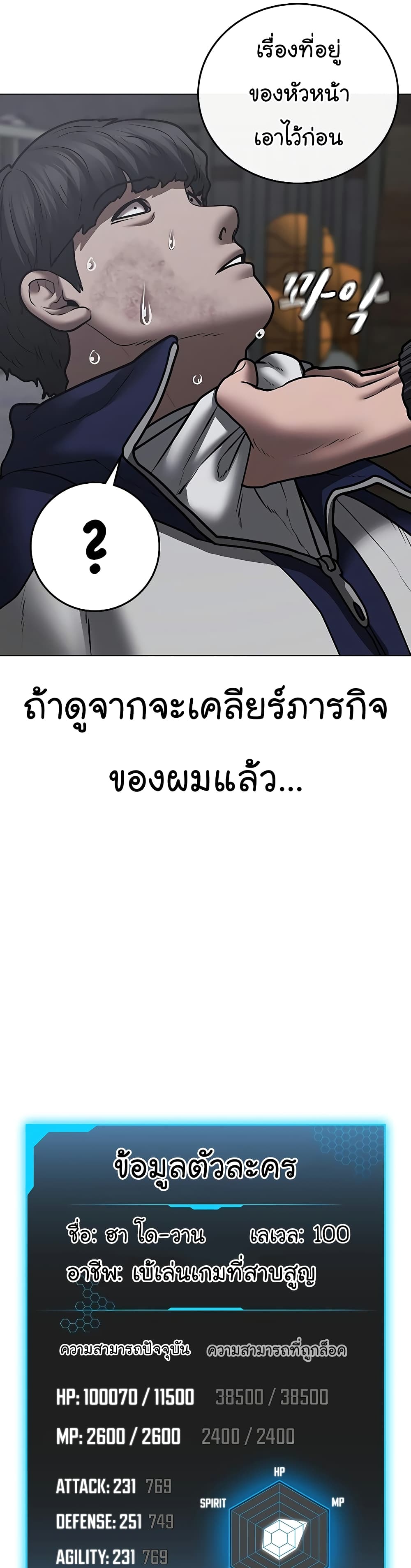 Reality Quest ตอนที่ 62 52