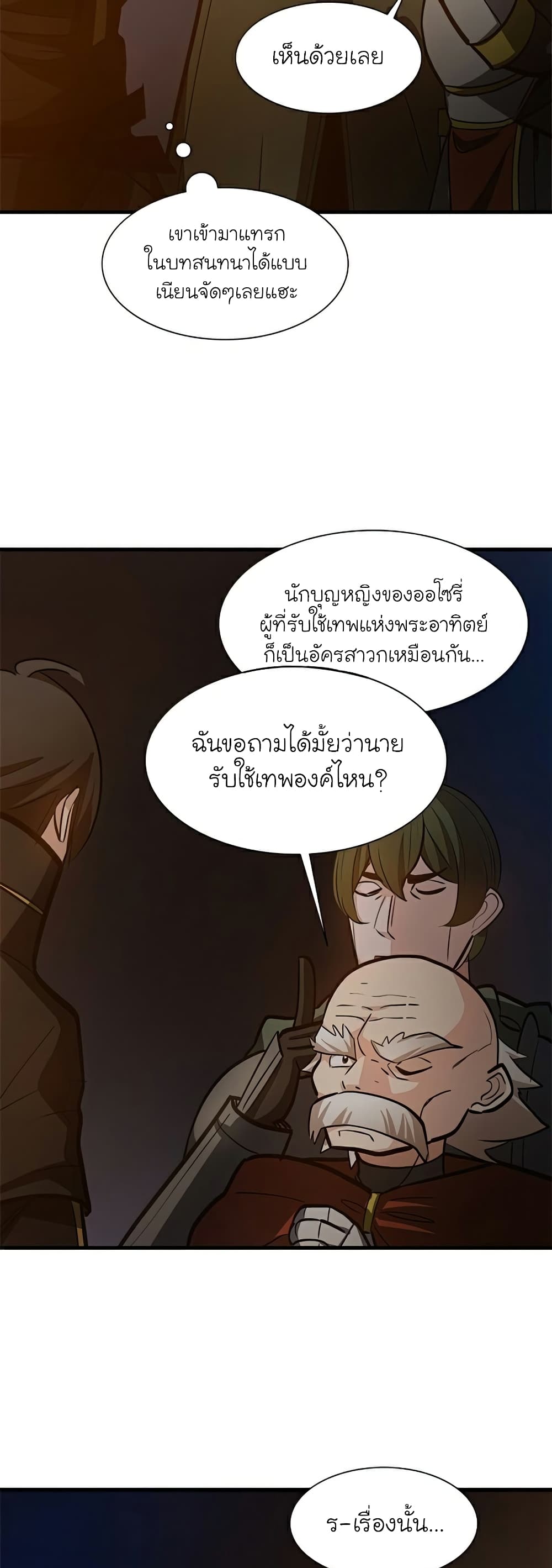 The Tutorial is Too Hard ตอนที่ 95 29