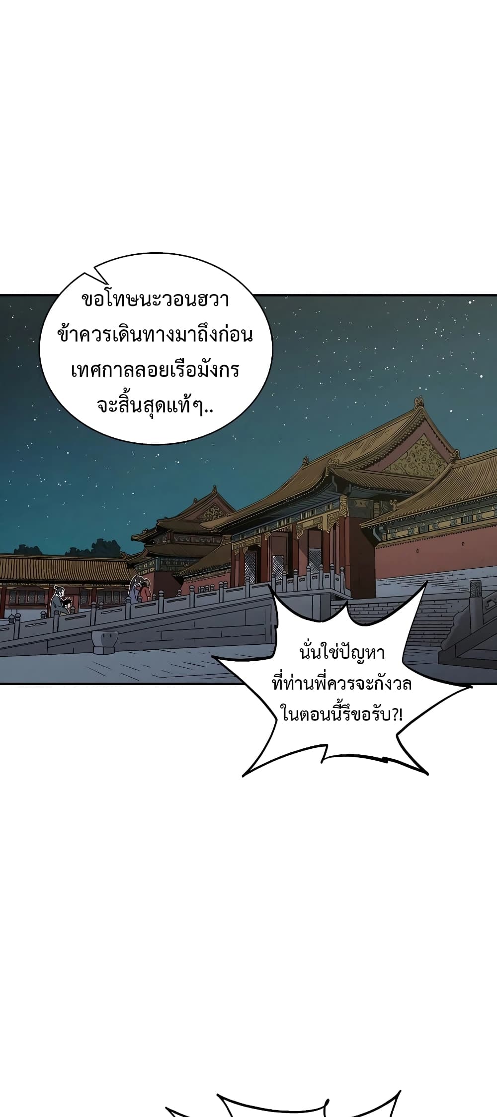 I Reincarnated as a Legendary Surgeon ตอนที่ 64 2