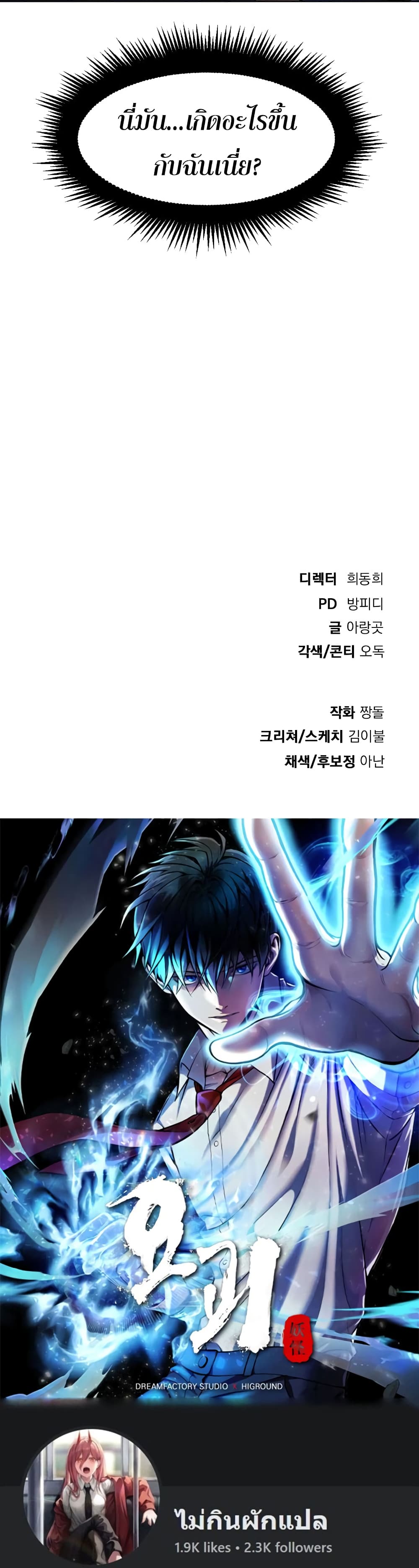 Monsters ตอนที่ 10 60
