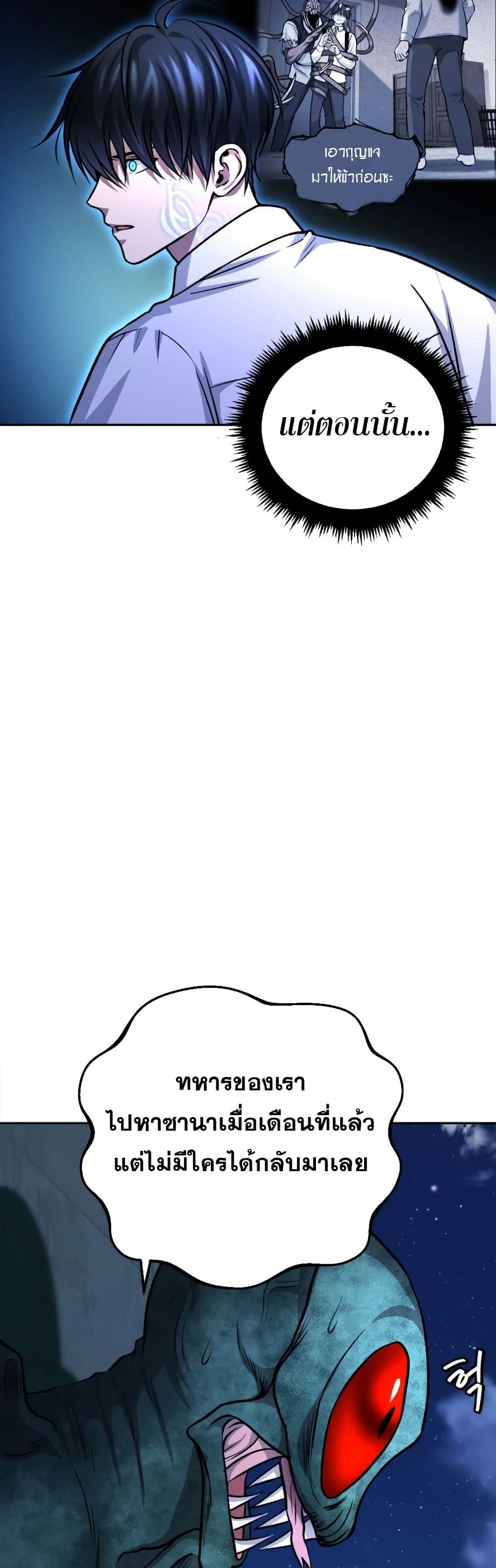 Monsters ตอนที่ 13 3