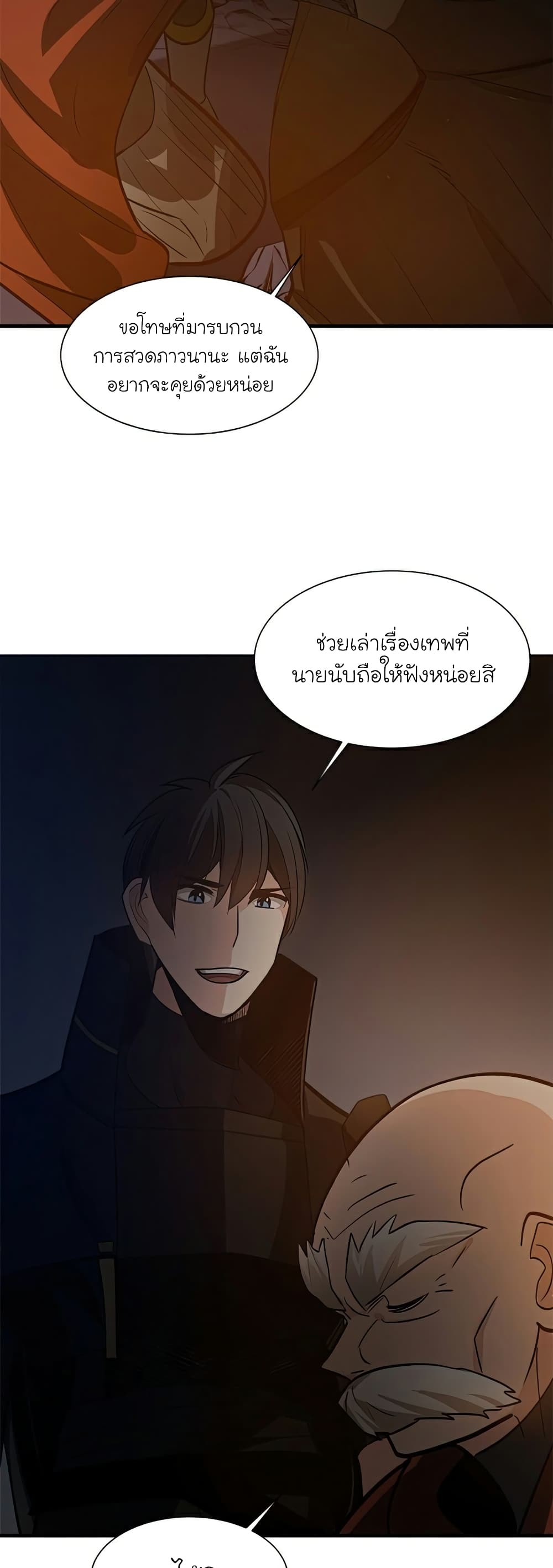 The Tutorial is Too Hard ตอนที่ 95 22