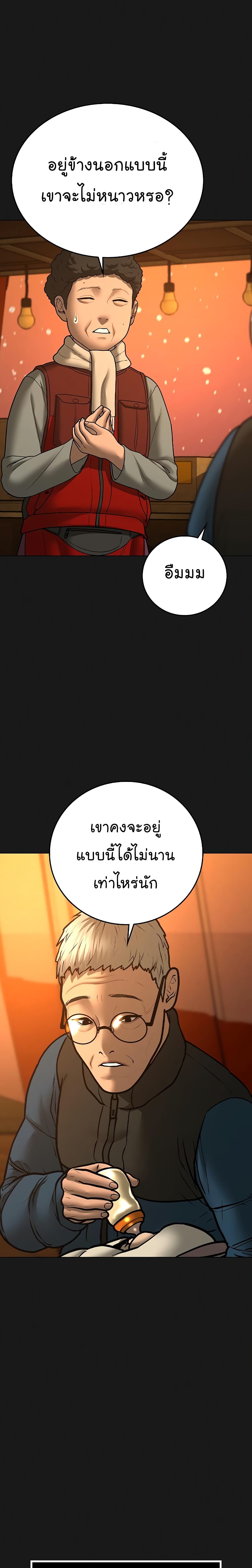 Reality Quest ตอนที่ 55 4