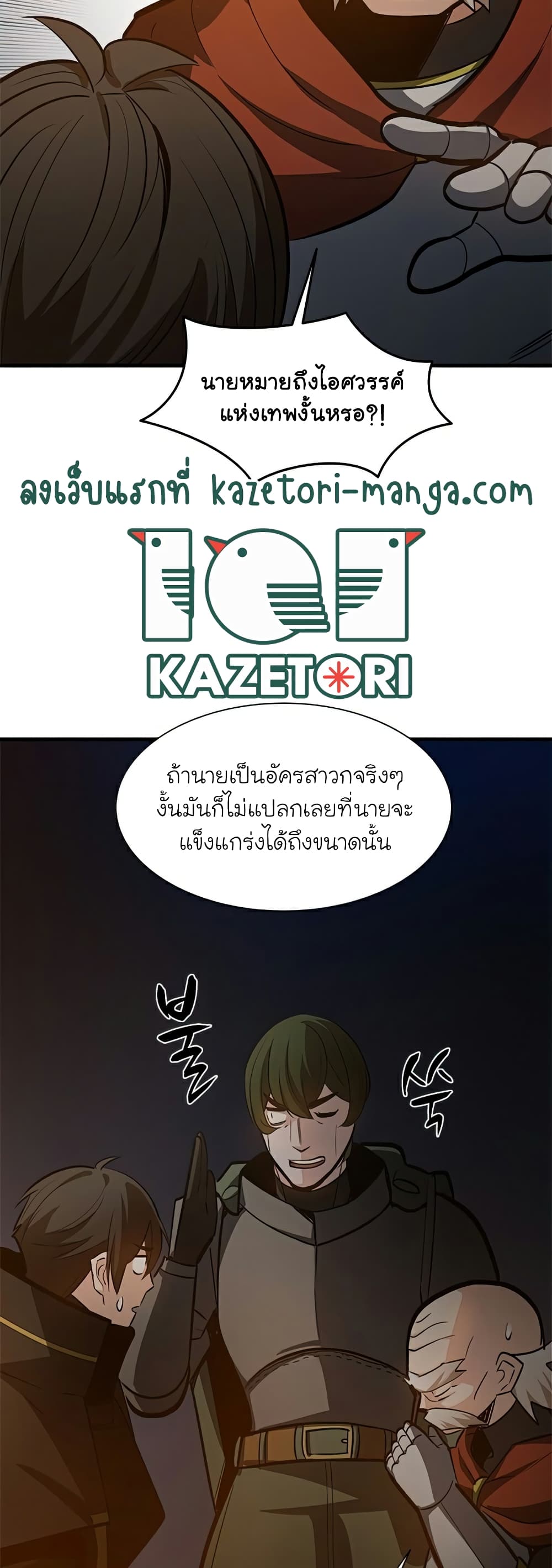 The Tutorial is Too Hard ตอนที่ 95 28