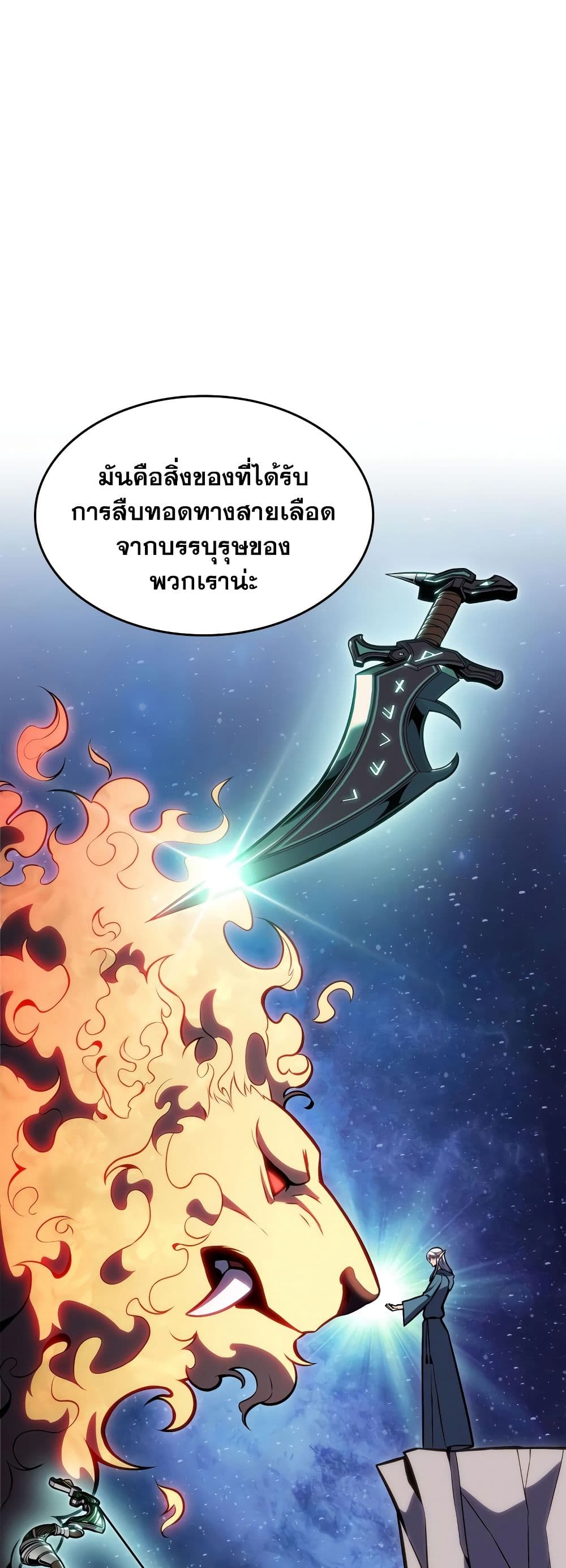Solo Max-Level Newbie ตอนที่ 82 45