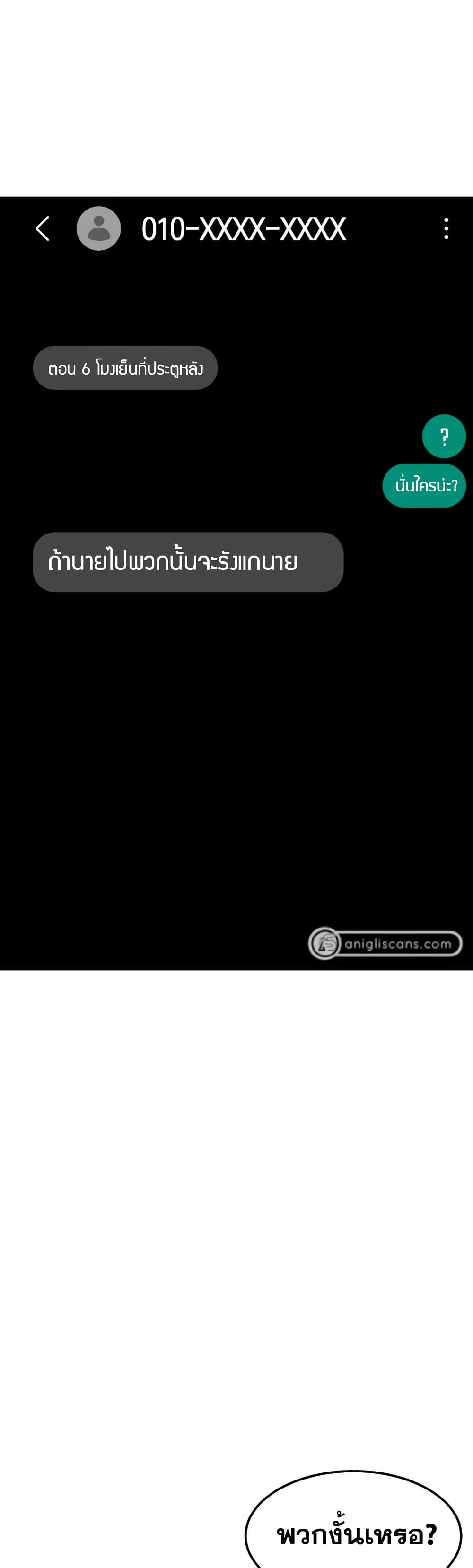Monsters ตอนที่ 11 38