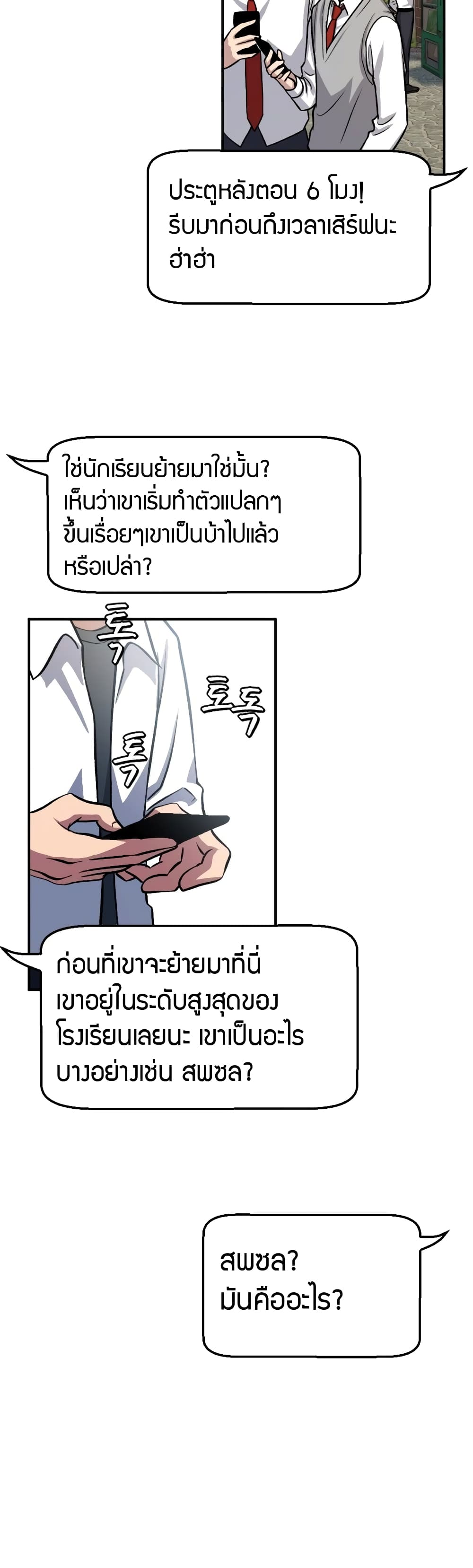 Monsters ตอนที่ 11 42