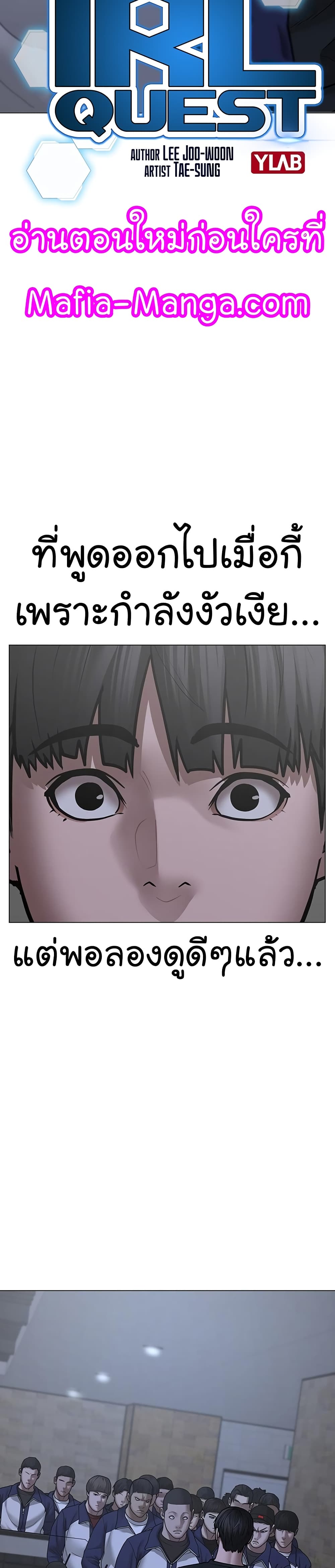 Reality Quest ตอนที่ 64 17