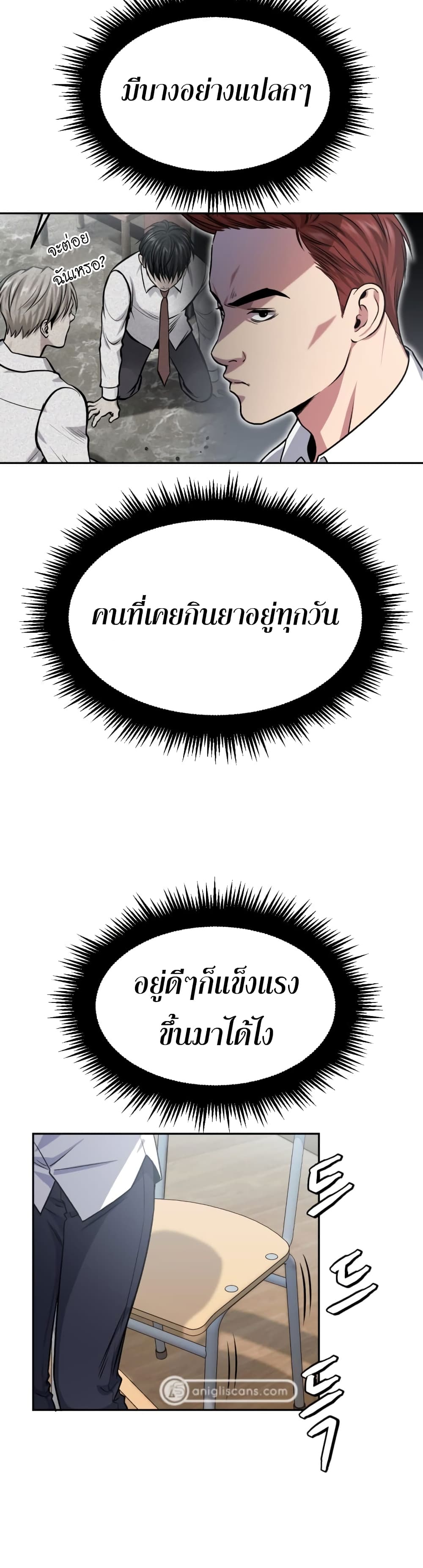 Monsters ตอนที่ 10 17