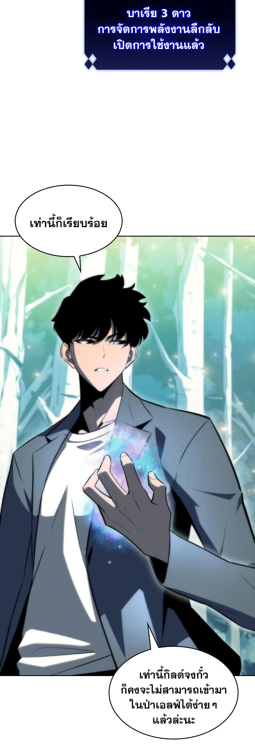 Solo Max-Level Newbie ตอนที่ 81 62