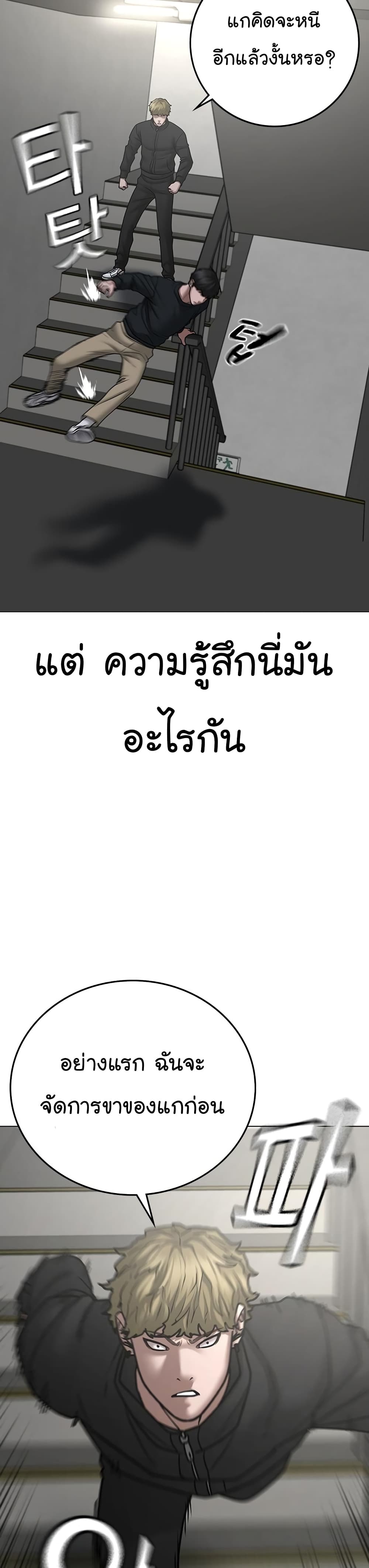 Reality Quest ตอนที่ 64 35