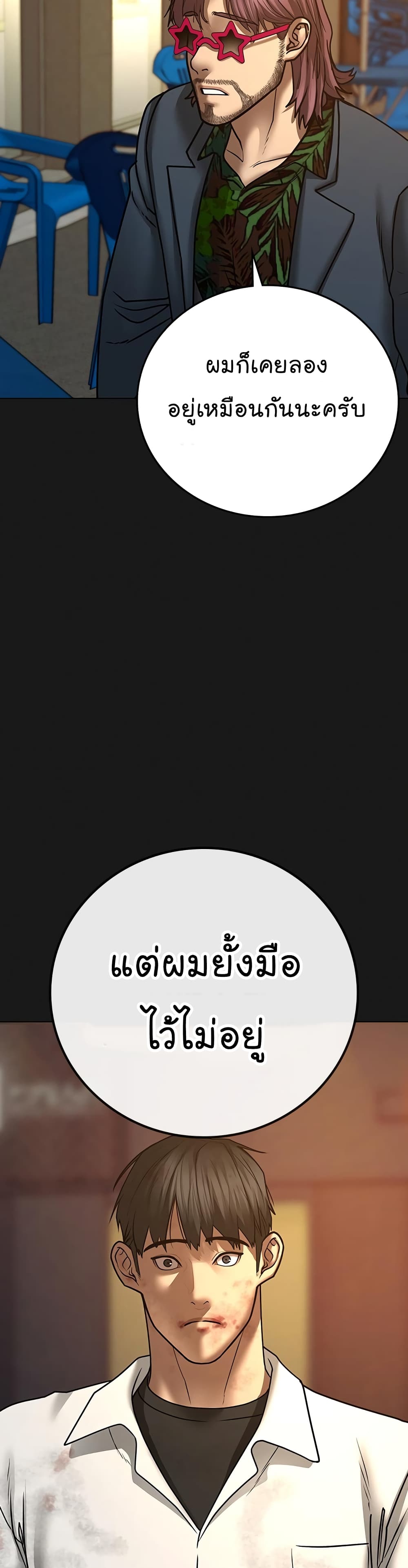 Reality Quest ตอนที่ 58 50