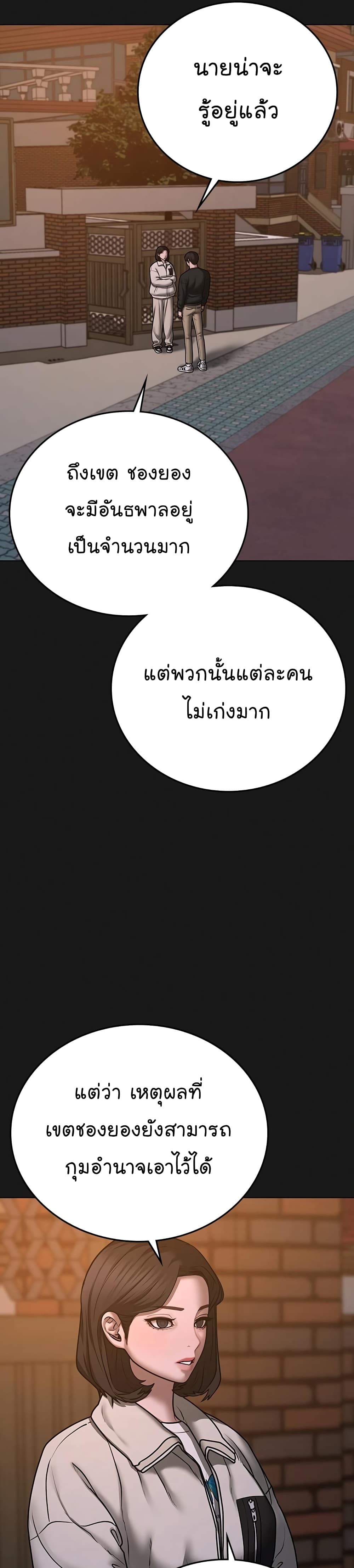 Reality Quest ตอนที่ 66 46