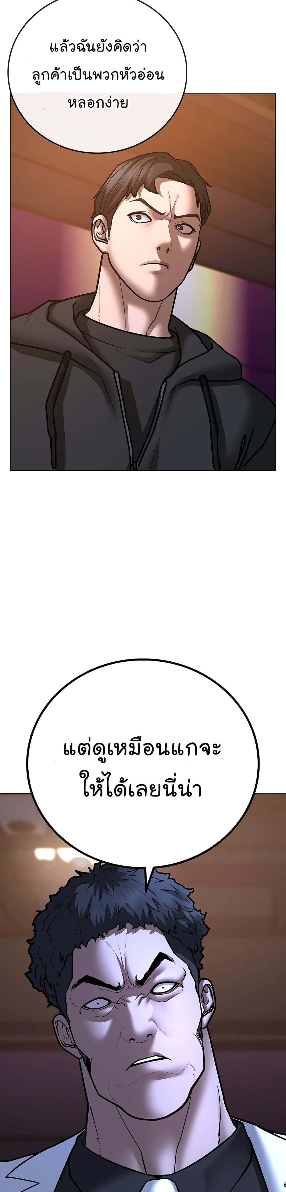 Reality Quest ตอนที่ 57 23