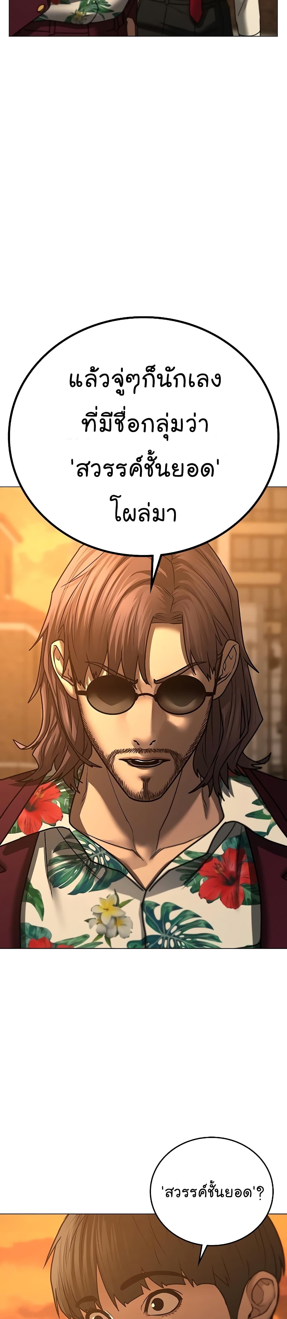 Reality Quest ตอนที่ 53 44