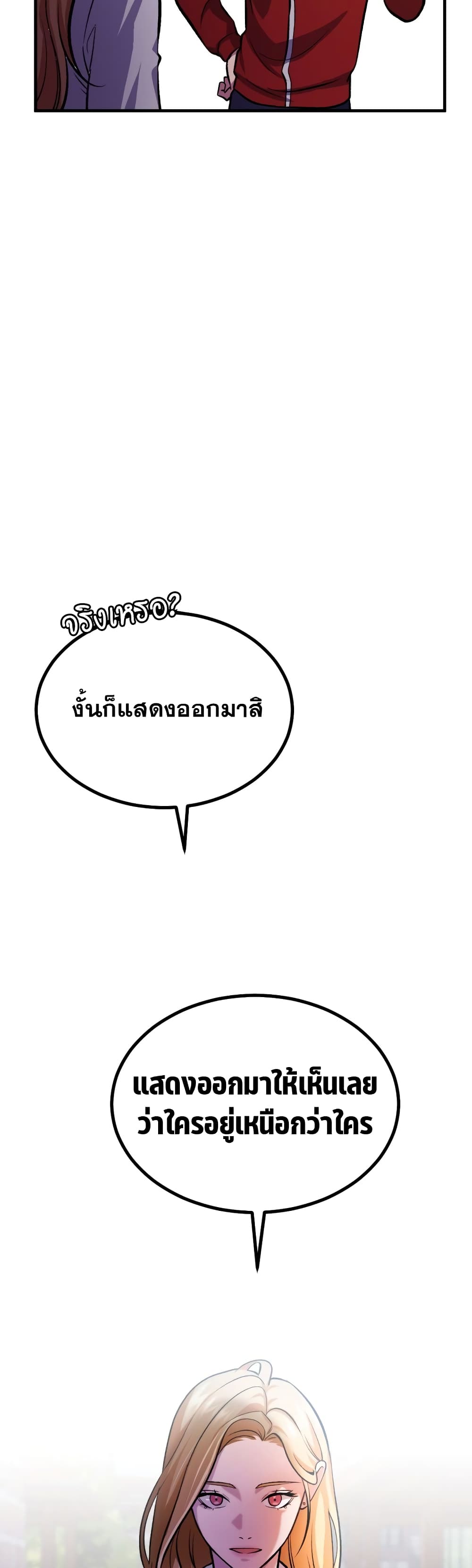 Monsters ตอนที่ 11 33