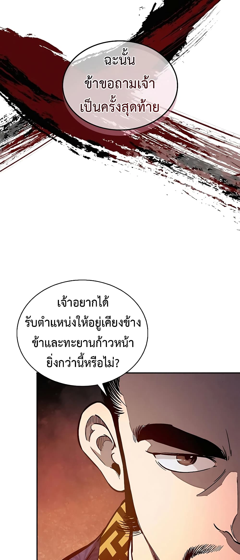 I Reincarnated as a Legendary Surgeon ตอนที่ 65 9