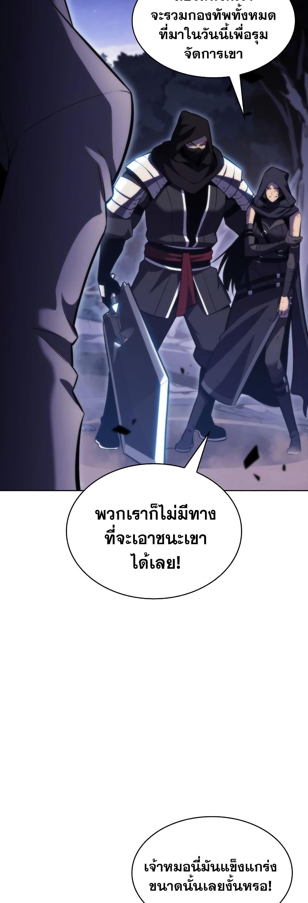 Solo Max-Level Newbie ตอนที่ 81 30