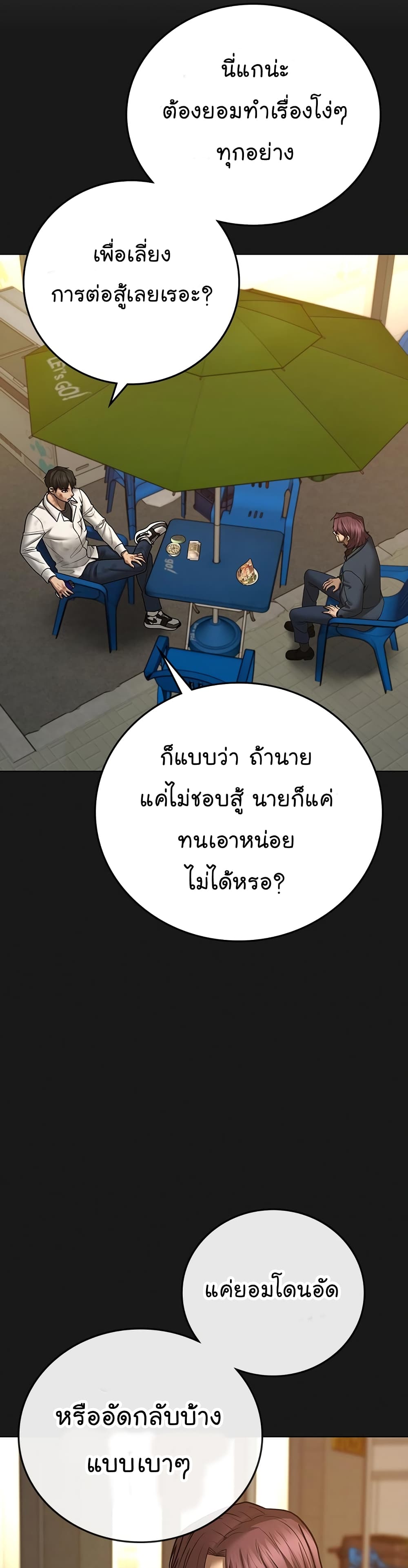 Reality Quest ตอนที่ 58 49